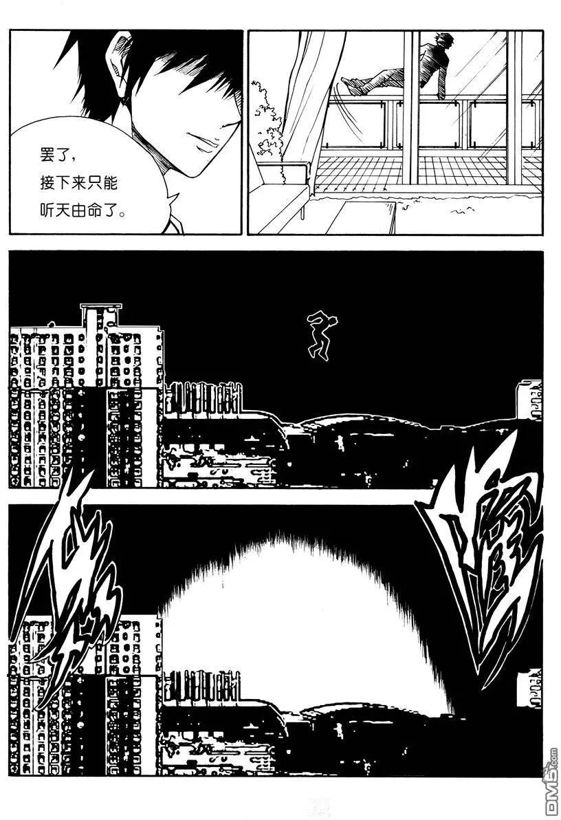 第13回 失而复得的鼎 下-第13话