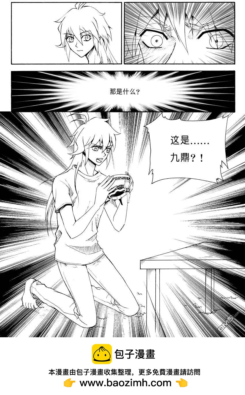 第13回 失而复得的鼎 下-第13话