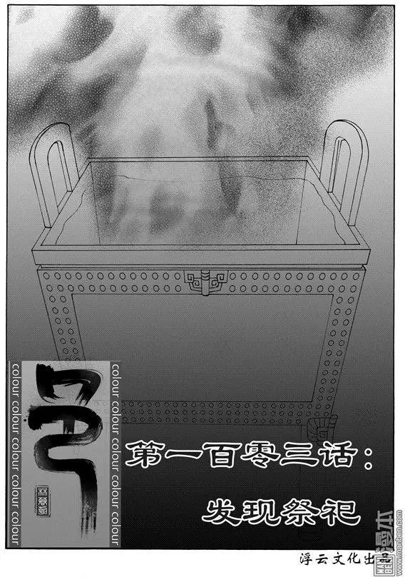 第133回 发现祭祀-第133话