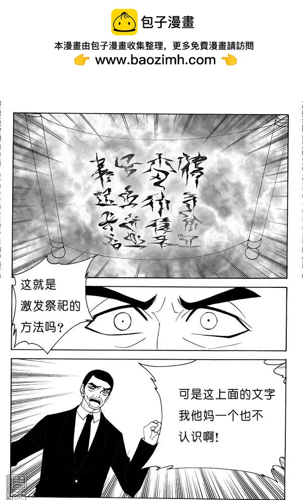 第133回 发现祭祀-第133话