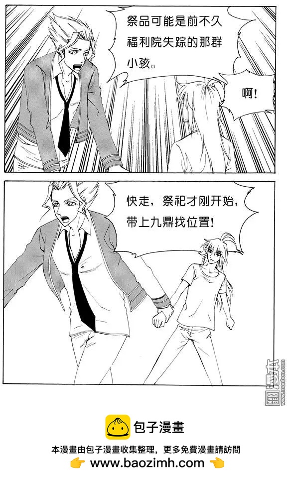 第133回 发现祭祀-第133话