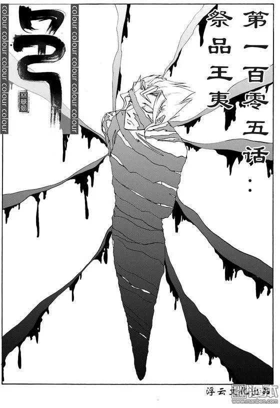 第135回 祭品王夷-第135话