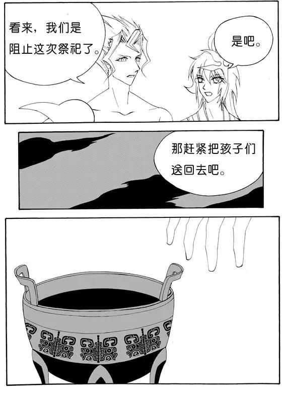 第139回 青鼎-第139话