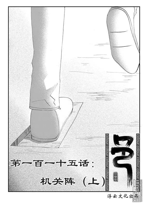色-COLOUR - 第145回 機關陣（上） - 1
