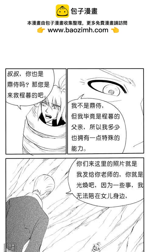 第149回 合力破阵-第149话