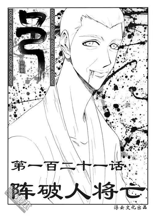 色-COLOUR - 第151回 陣破人將亡 - 1