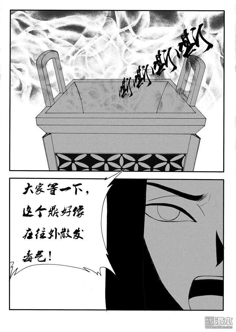 第155回 沾满剧毒的鼎-第155话