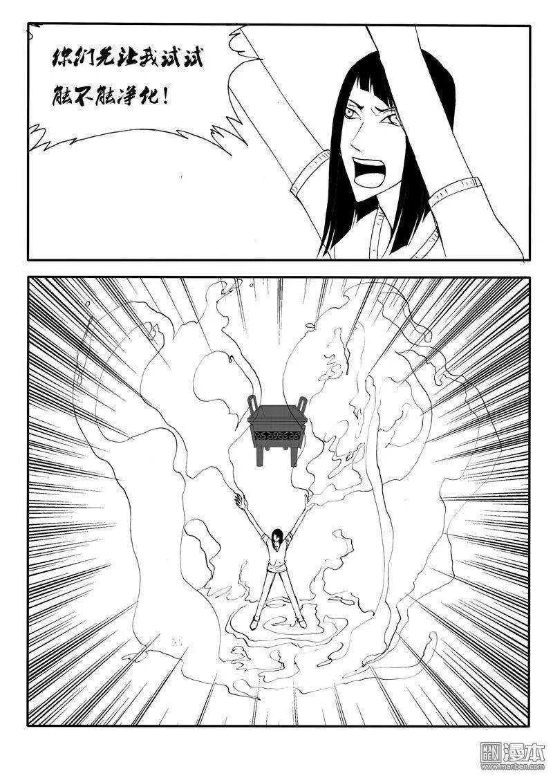 第155回 沾满剧毒的鼎-第155话