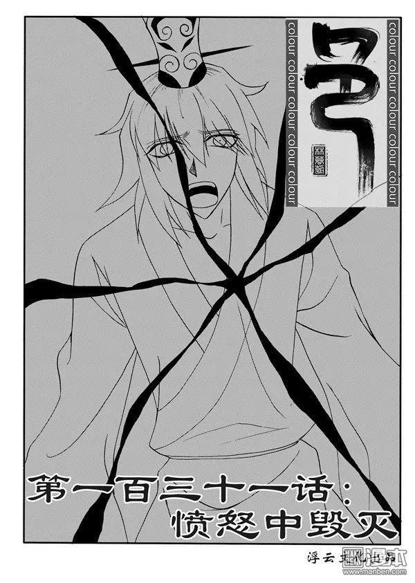 色-COLOUR - 第161回 憤怒中毀滅 - 1