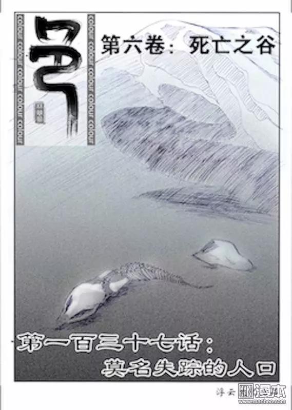 第167回 莫名失踪的人口-第167话