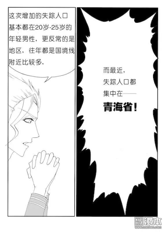 第167回 莫名失踪的人口-第167话