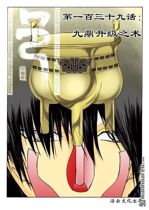 色-COLOUR - 第169回 九鼎升級之術 - 1