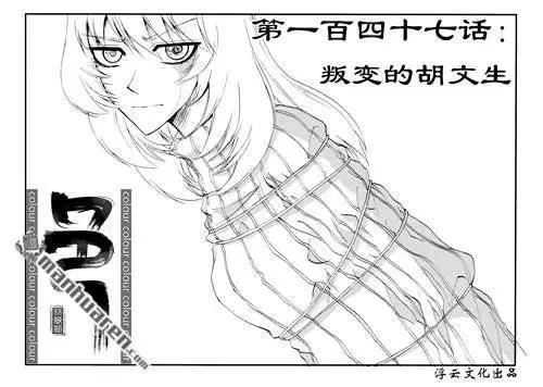 色-COLOUR - 第177回 叛變的胡文生 - 1