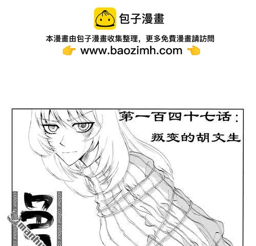 色-COLOUR - 第177回 叛變的胡文生 - 2