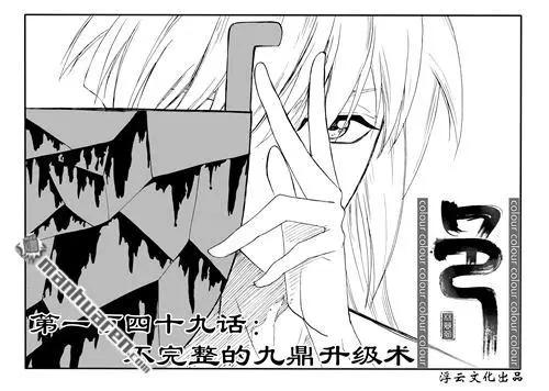 第179回 不完整的九鼎升级术-第179话