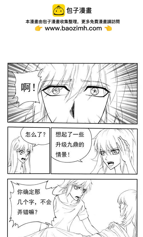 第179回 不完整的九鼎升级术-第179话