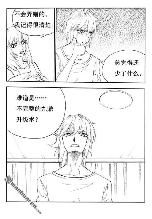 第179回 不完整的九鼎升级术-第179话