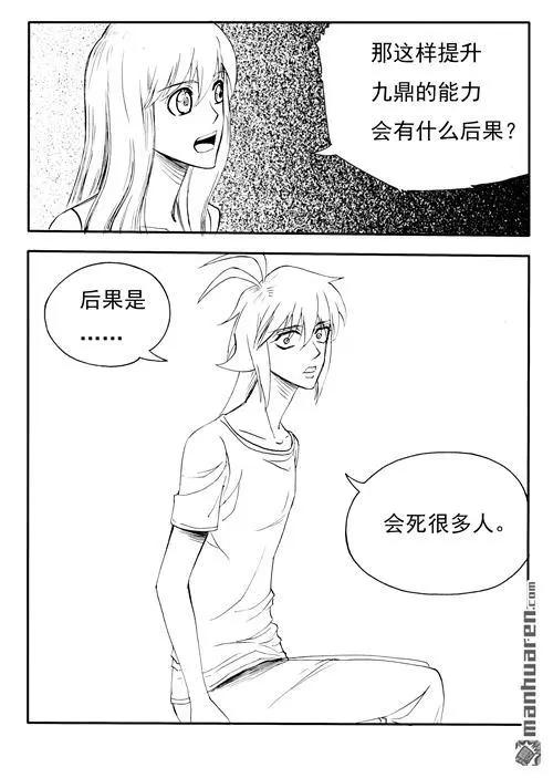 第179回 不完整的九鼎升级术-第179话