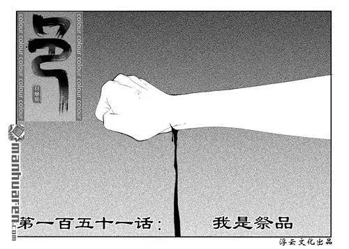 第181回 我是祭品-第181话