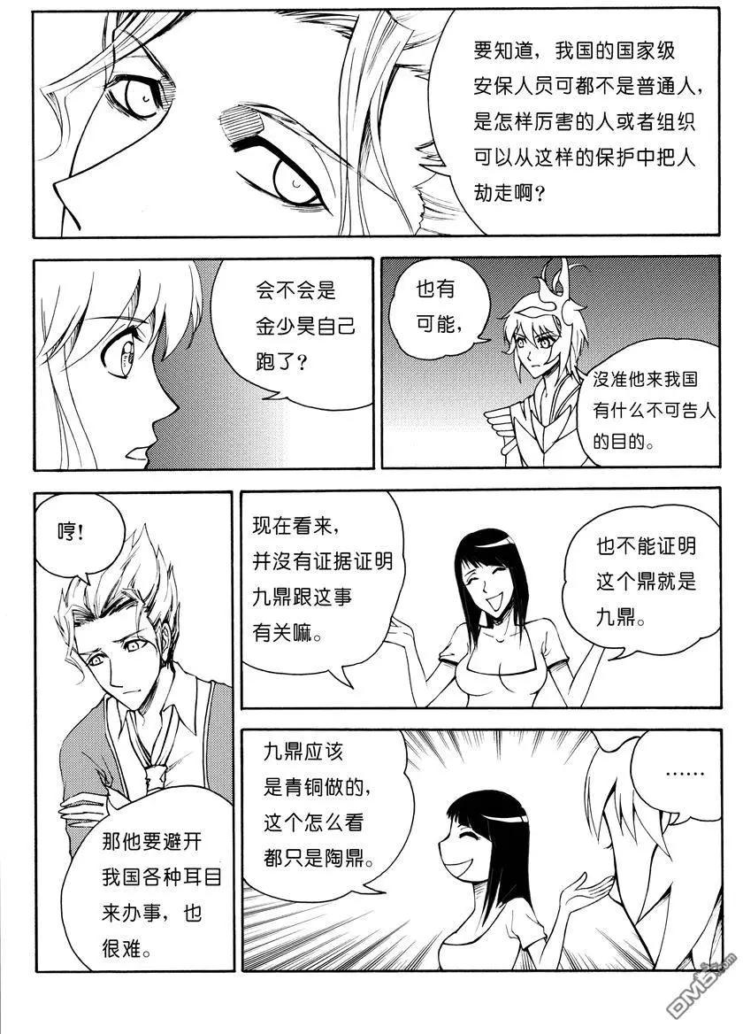 第19回 九鼎（三）-第19话