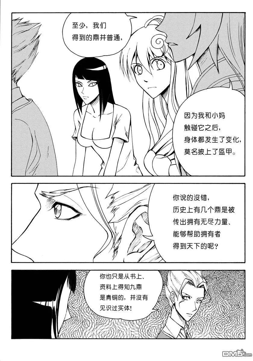 第19回 九鼎（三）-第19话