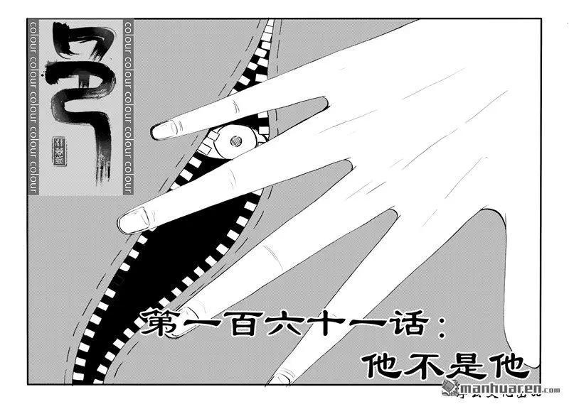 第192回 他不是他-第191话