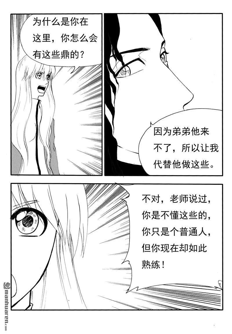 第192回 他不是他-第191话