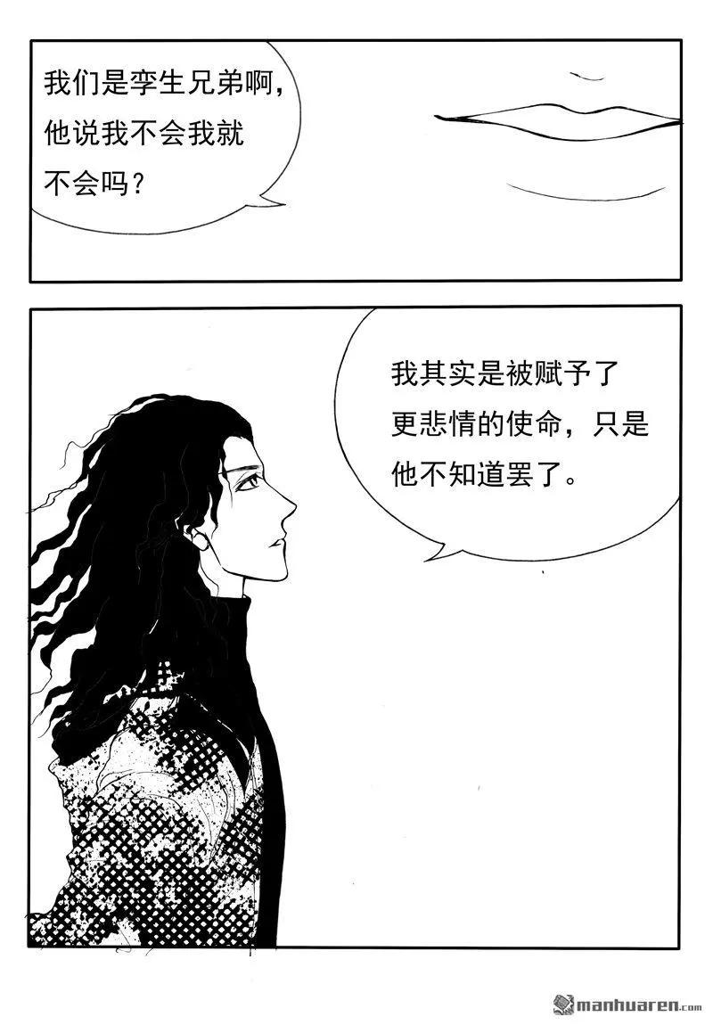 第192回 他不是他-第191话