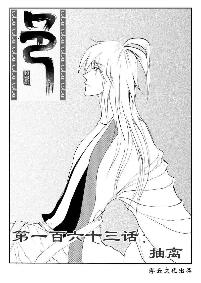 第194回 抽离-第193话