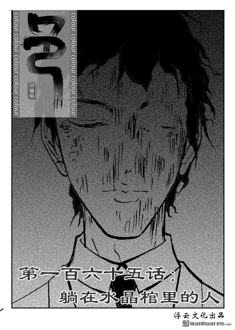 第196回 躺在水晶官里的人-第195话