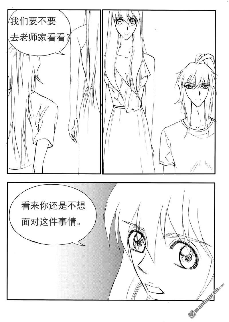 第196回 躺在水晶官里的人-第195话