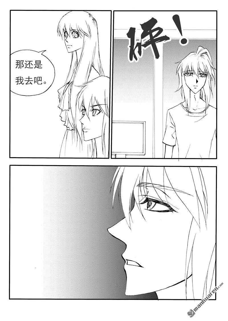 第196回 躺在水晶官里的人-第195话