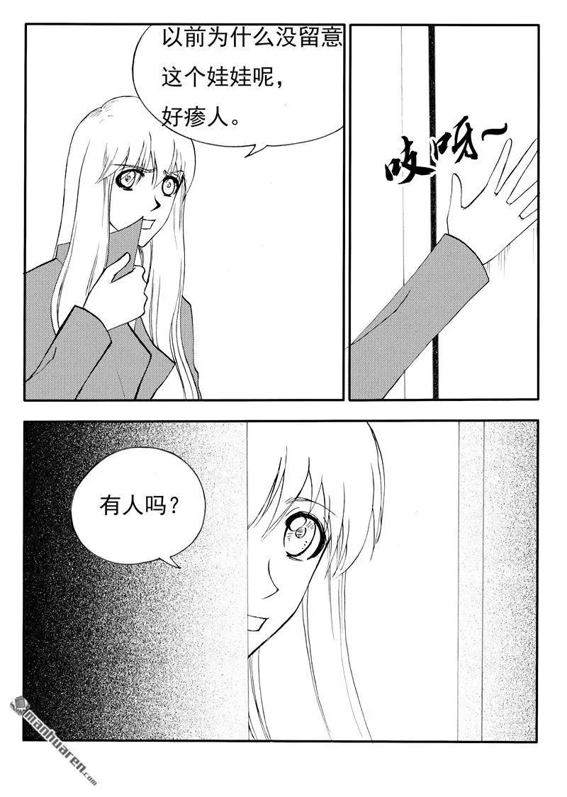 第196回 躺在水晶官里的人-第195话