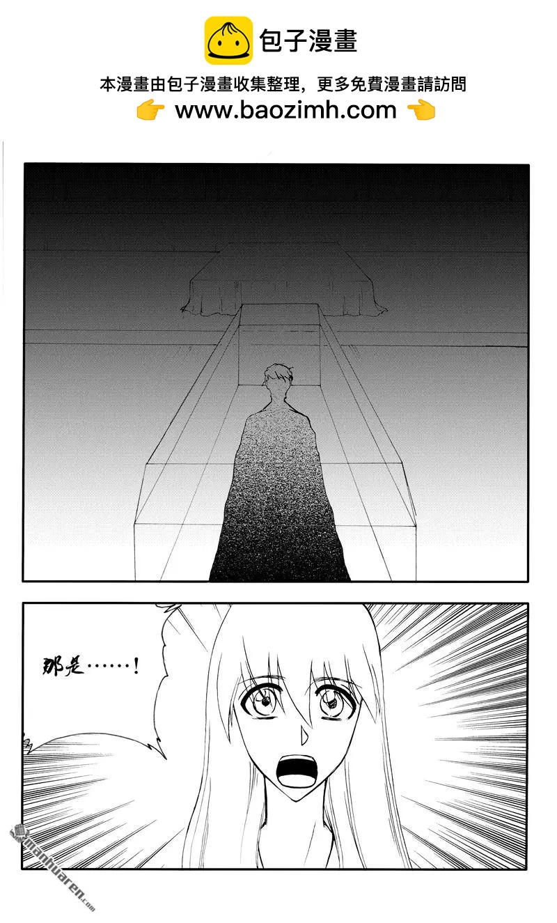 第196回 躺在水晶官里的人-第195话