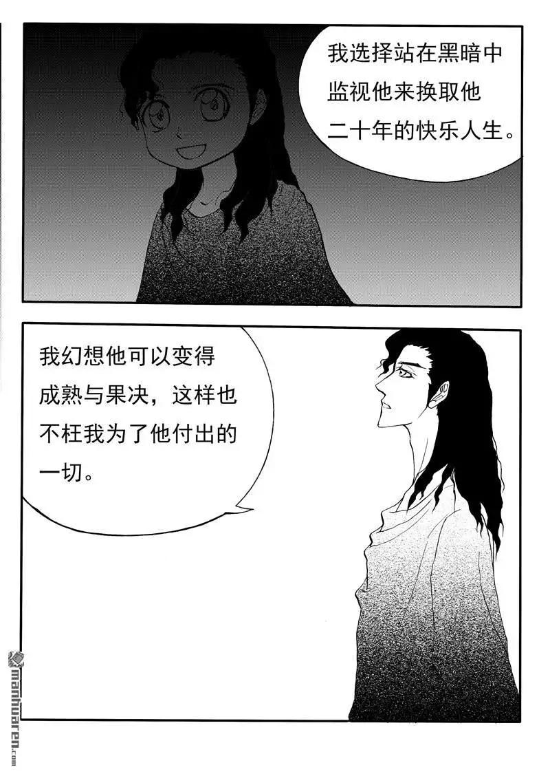 色-COLOUR - 第198回 愛到極致是毀滅 - 2