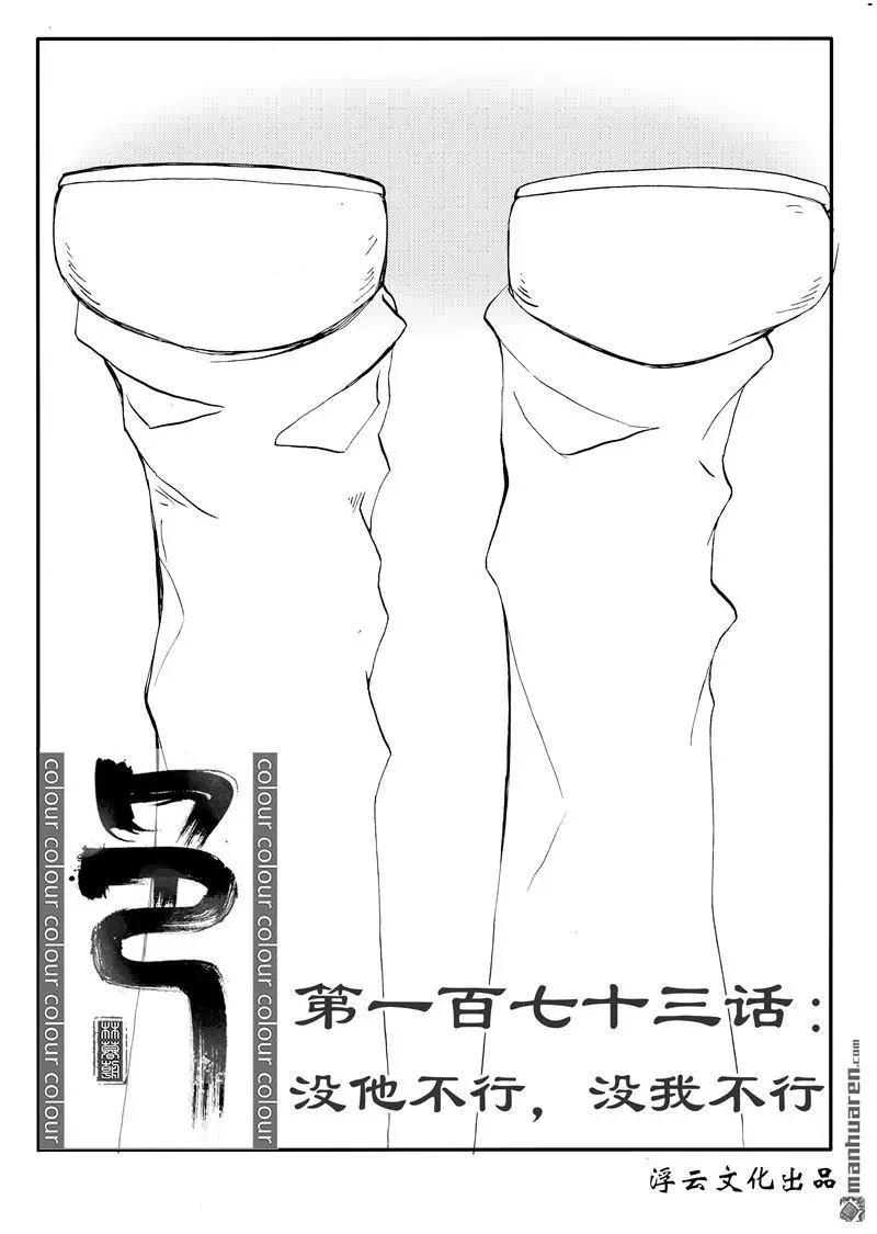 第204回 没他不行，没我不行-第203话