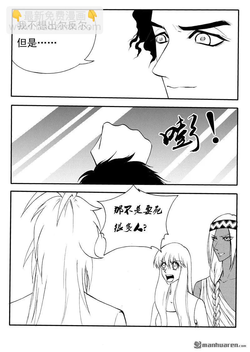 第204回 没他不行，没我不行-第203话