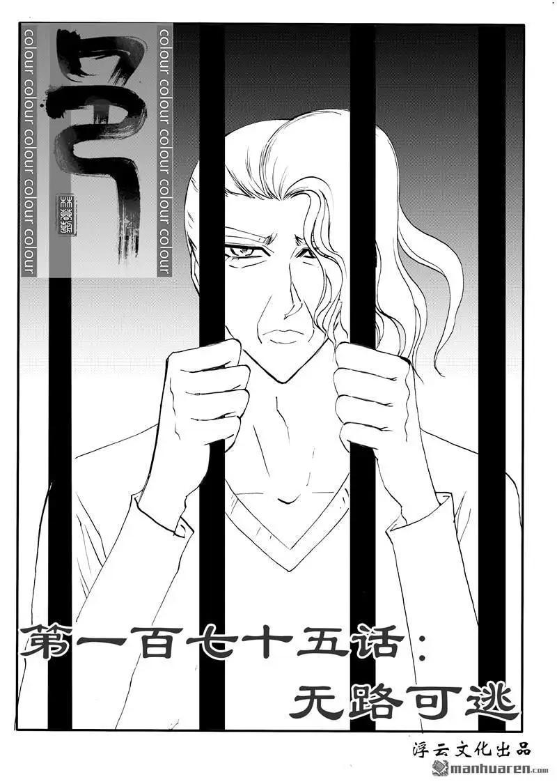 第206回 无路可逃-第205话