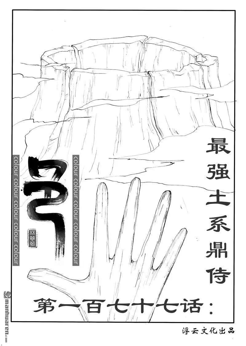 色-COLOUR - 第208回 最強土系鼎侍 - 1