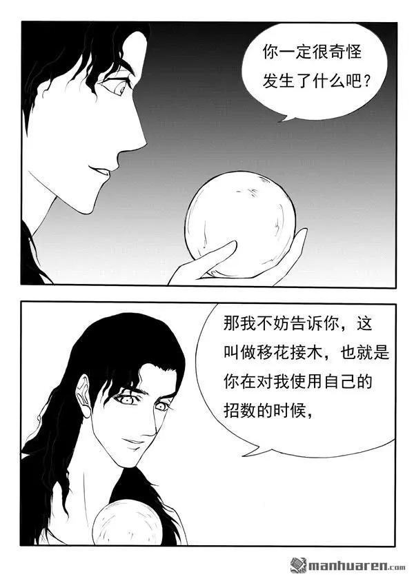 第210回 移花接木-第209话