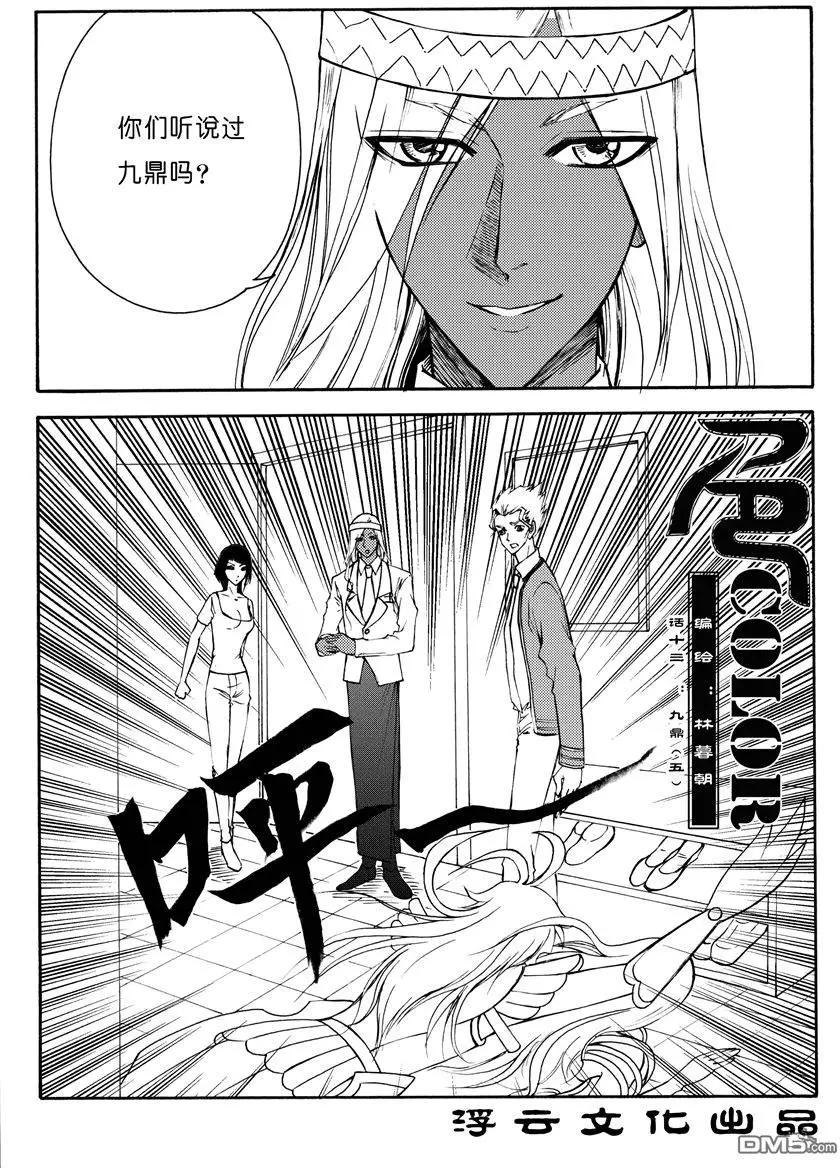 第21回 九鼎（五）-第21话