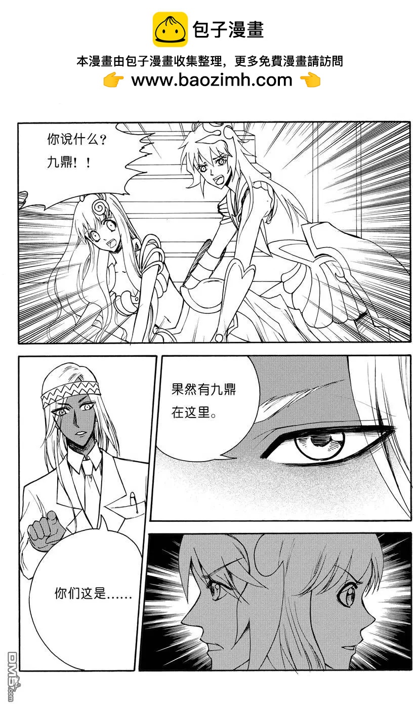 第21回 九鼎（五）-第21话