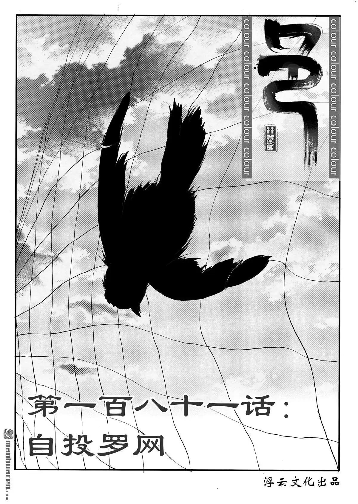 第212回 自投罗网-第211话