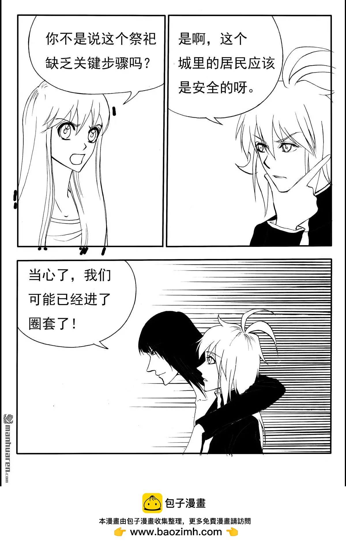 第212回 自投罗网-第211话