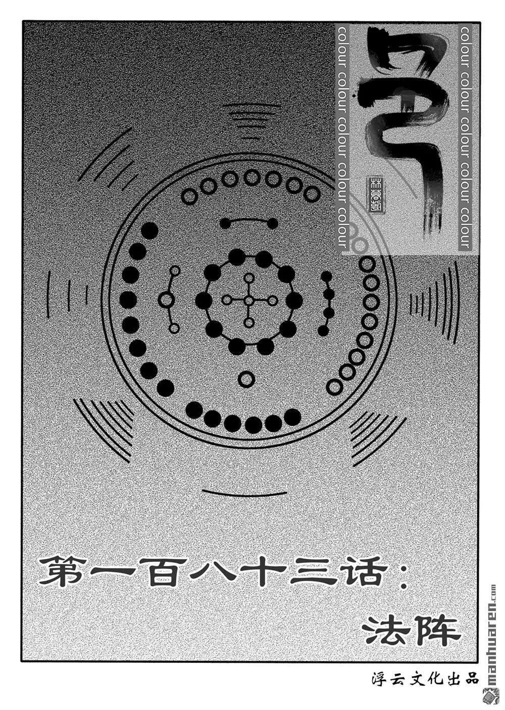 第214回 阵法-第213话