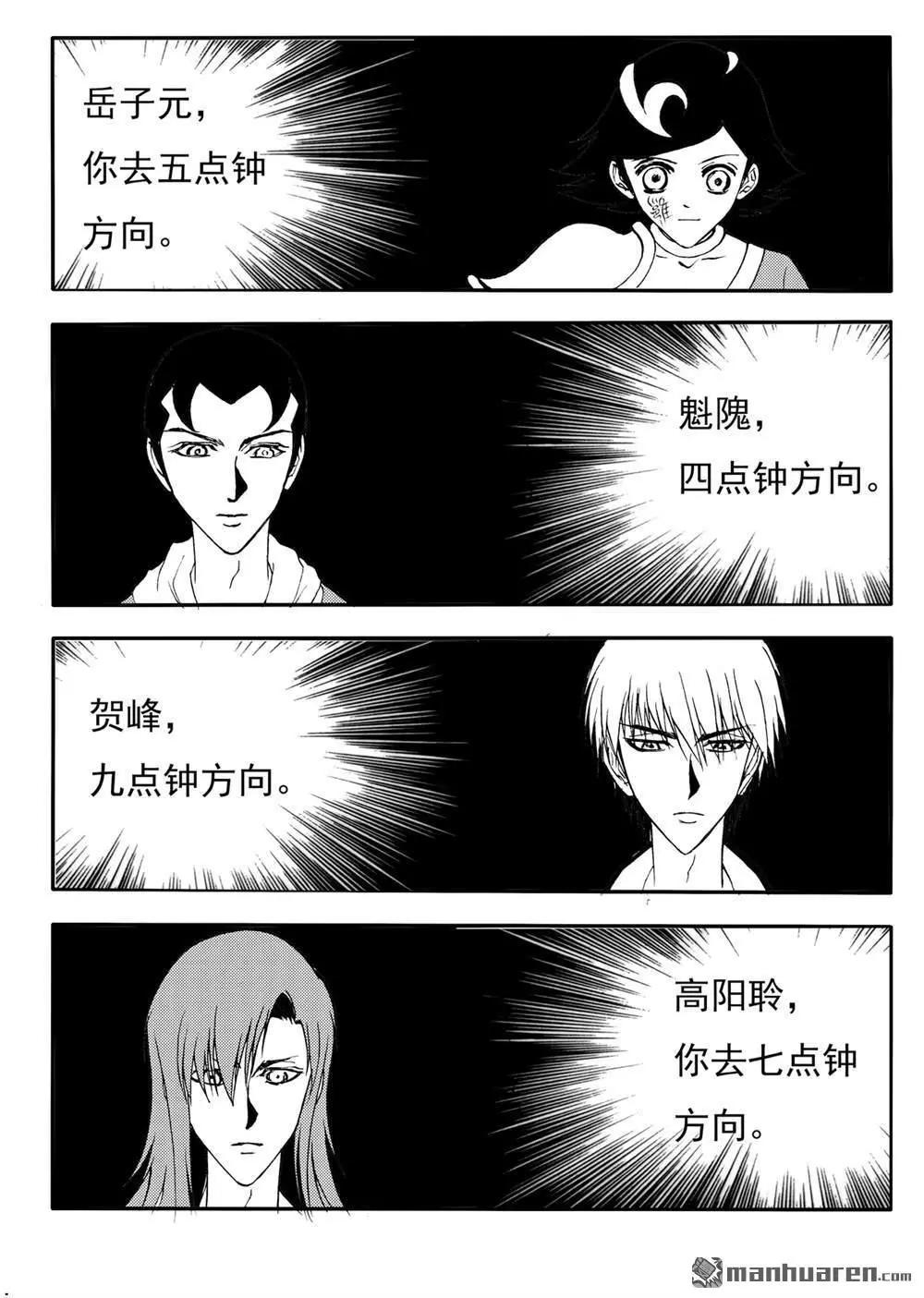 第214回 阵法-第213话