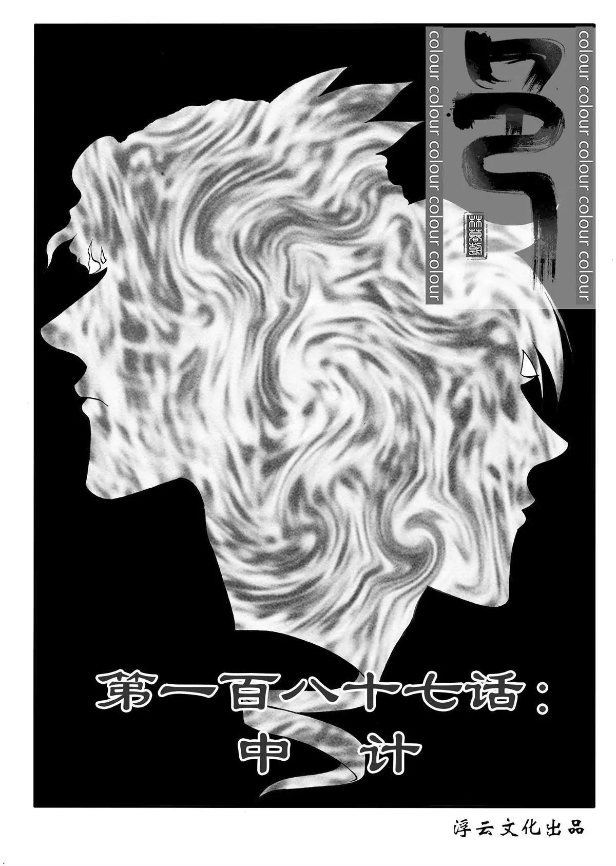 第218回 中计-第217话