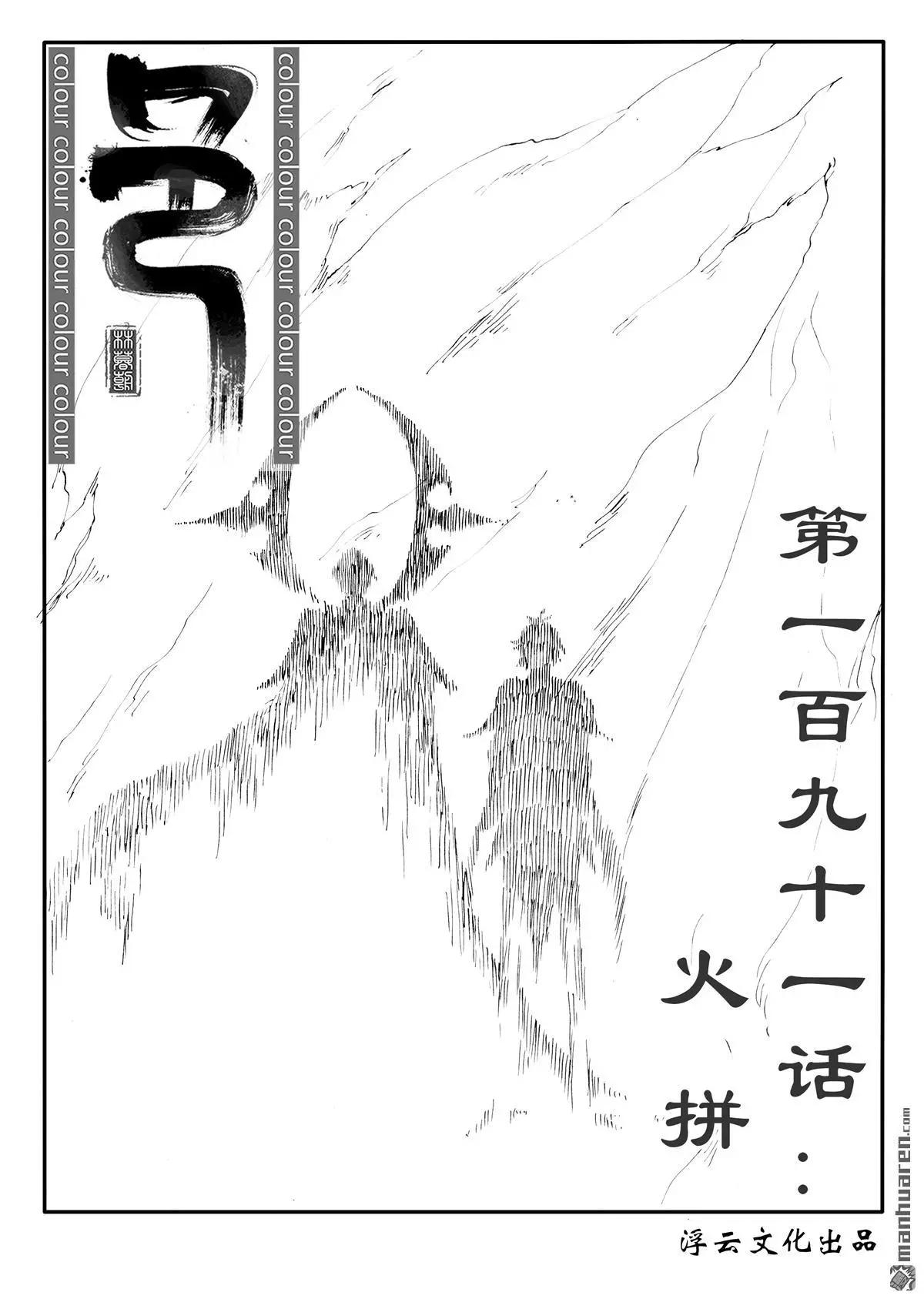 色-COLOUR - 第222回 火拼 - 1