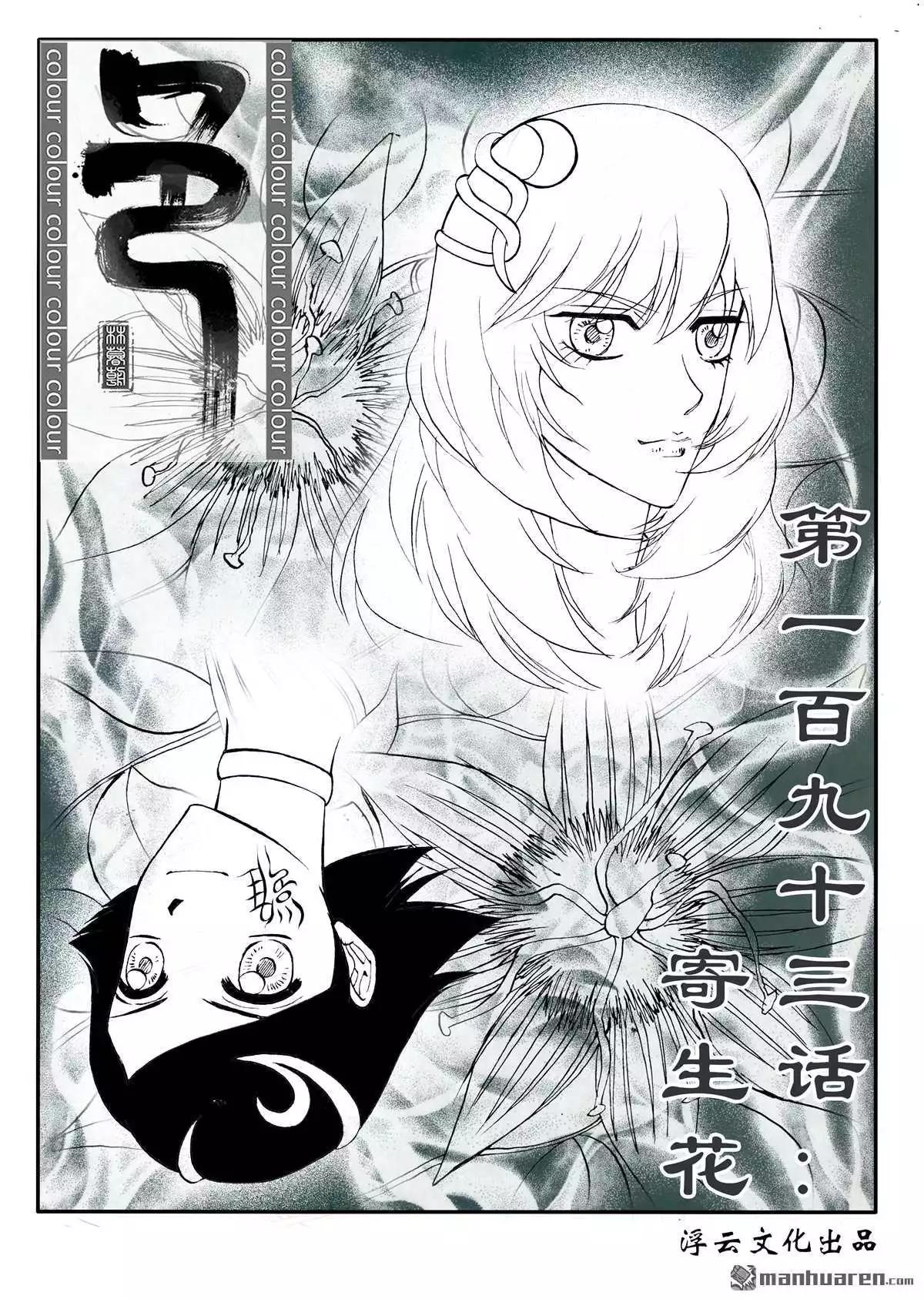 色-COLOUR - 第224回 寄生花 - 1