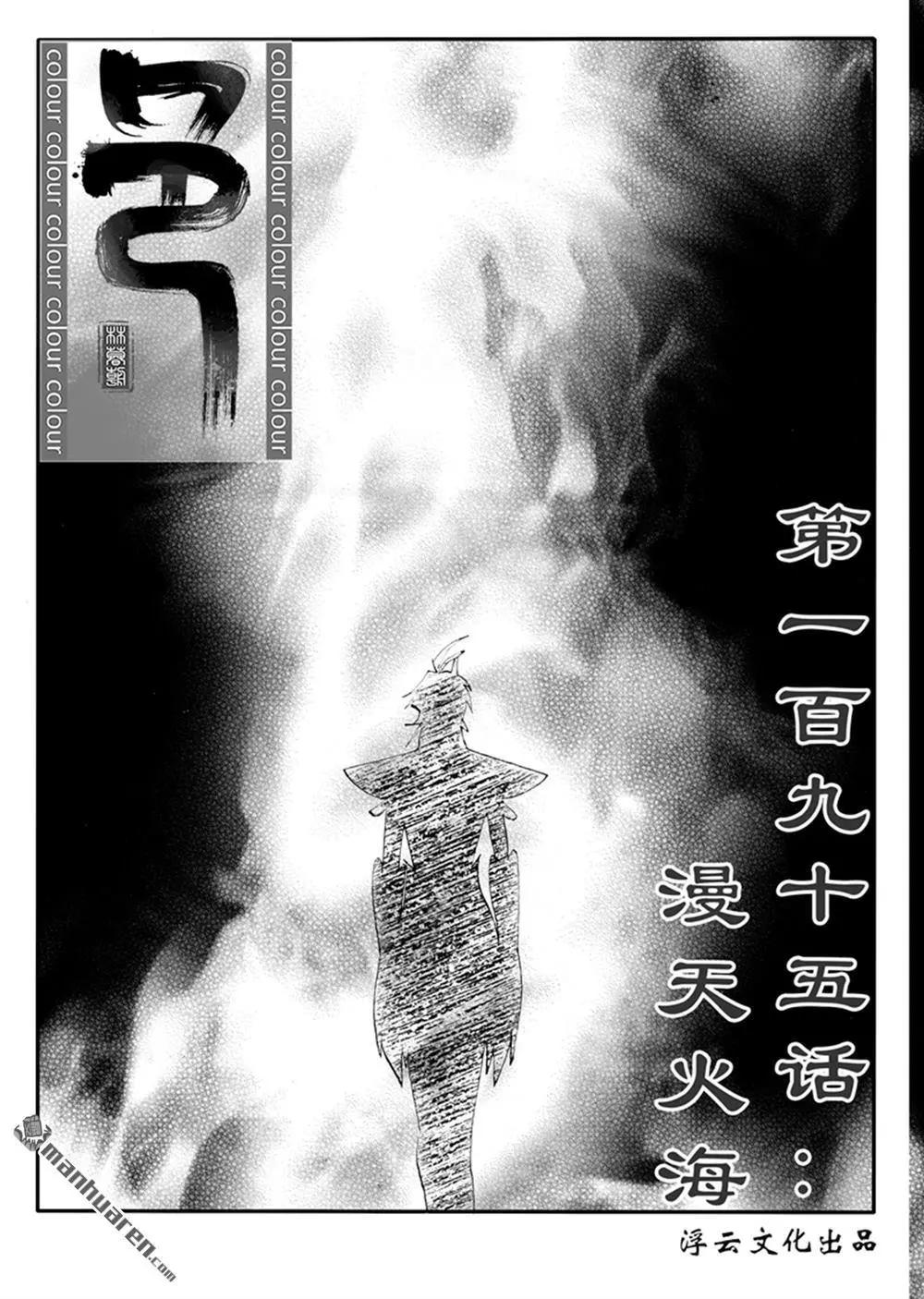 第226回 漫天火海-第225话